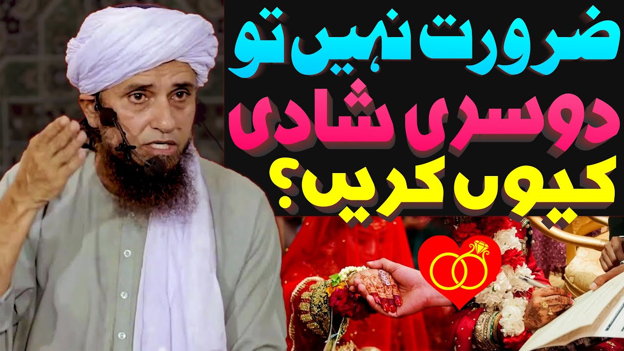 Zaroorat Na Ho To Dosri Shadi Kyu Karain | 4 Shadian In Islam | Mufti Tariq Masood | Second Marriage